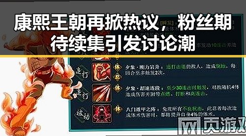 康熙王朝再掀热议,粉丝期待续集引发讨论潮