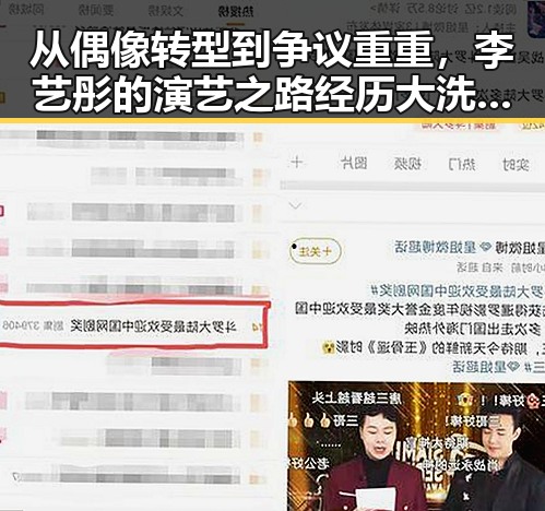 从偶像转型到争议重重，李艺彤的演艺之路经历大洗牌🔥