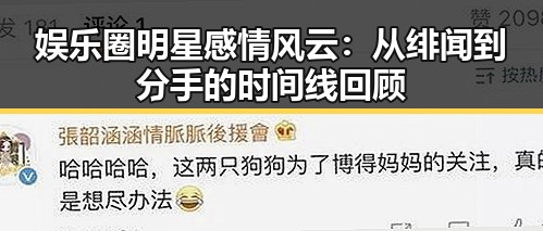 娱乐圈明星感情风云:从绯闻到分手的时间线回顾
